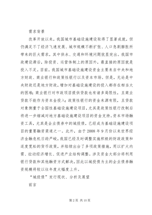 城投学习心得[模版]_1.docx