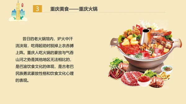 老重庆旅游PPT模板