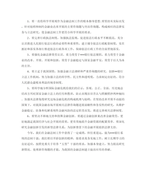 精编之金融法制工作的自我参考总结范文.docx