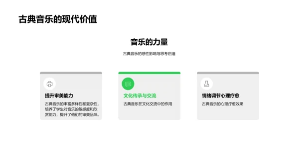 古典音乐的历史及鉴赏PPT模板