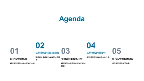 探索科学 实验教育