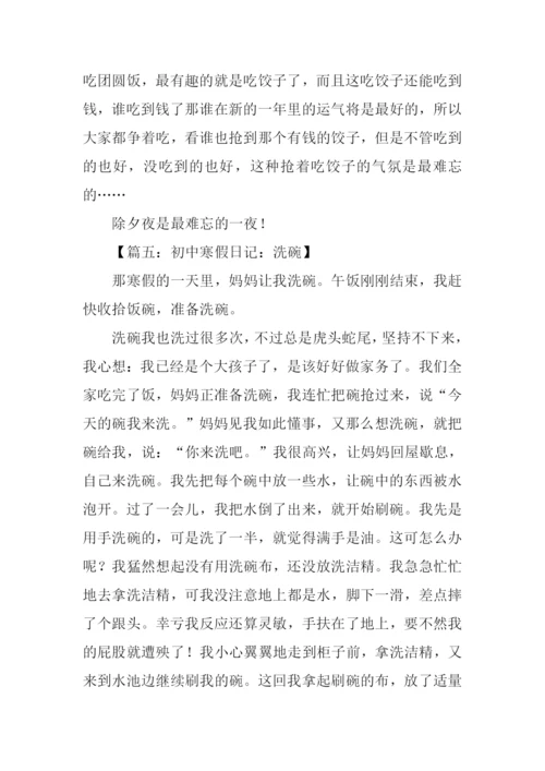 初中寒假日记400字-1.docx