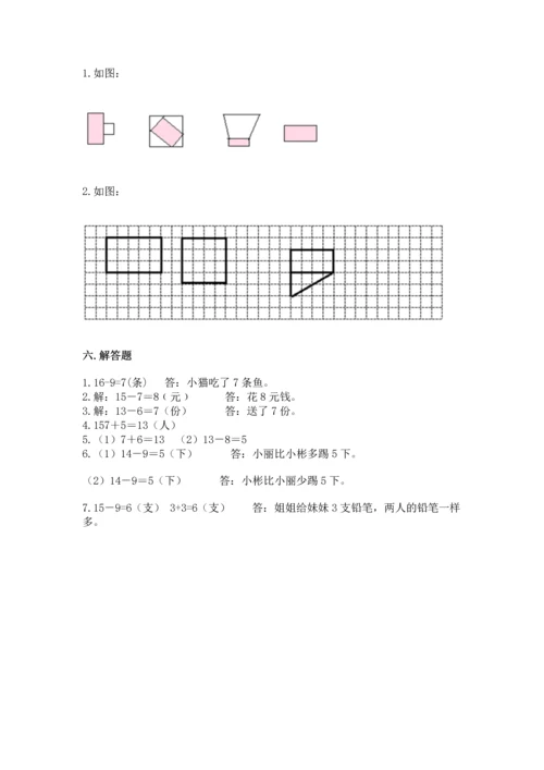 人教版一年级下册数学期中测试卷带答案（培优b卷）.docx