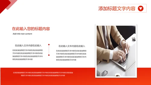 简约红色商务年终工作总结工作汇报述职报告ppt