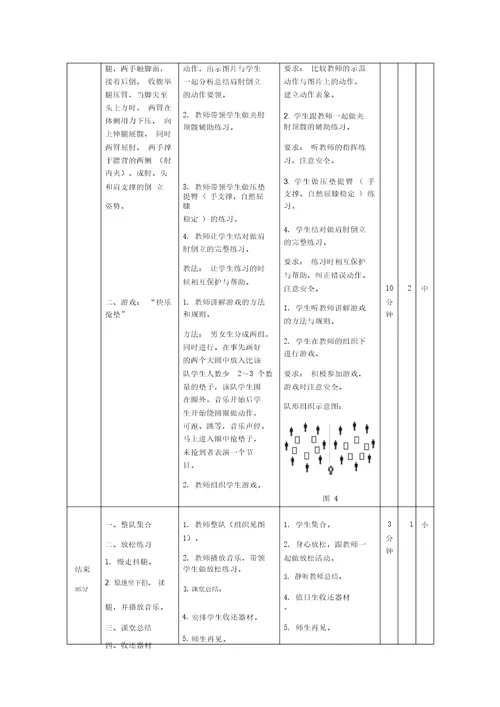 肩肘倒立教案