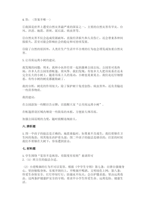 六年级下册道德与法治期中测试卷及答案（历年真题）.docx