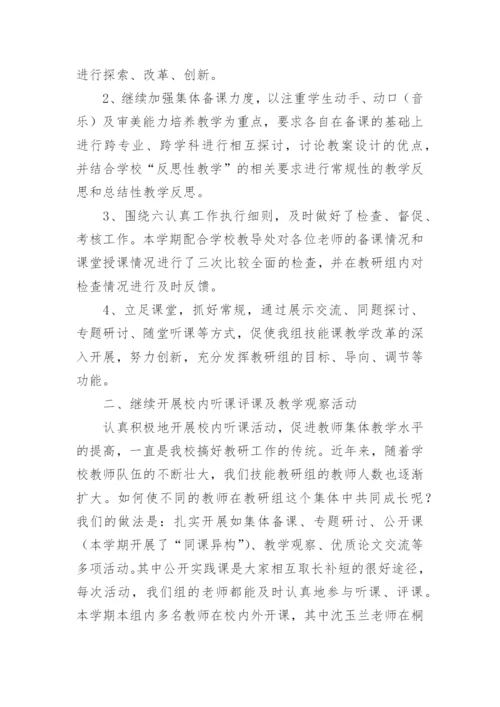 职业学校教研组工作总结.docx