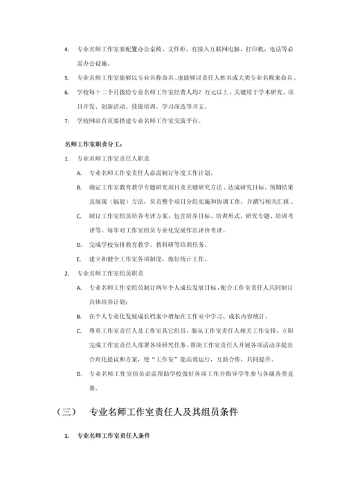 专业名师工作室的建设专项方案与发展规划方案专项方案初稿.docx