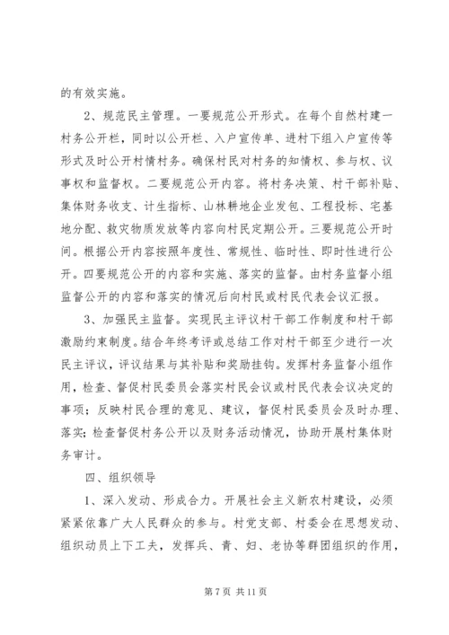 建设社会主义新农村规划方案 (4).docx