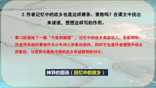 15《故乡》课件