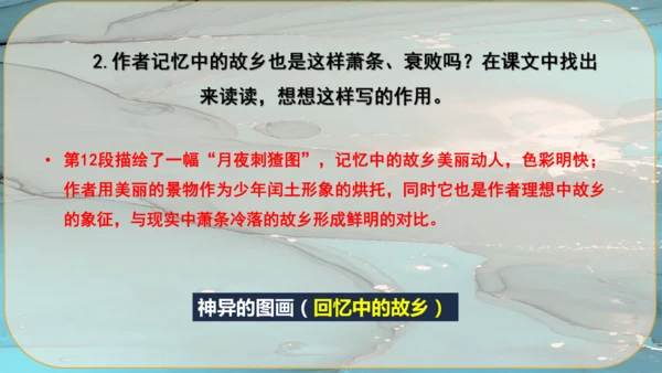 15《故乡》课件