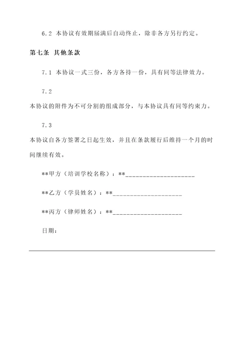 培训学校就业保障协议书