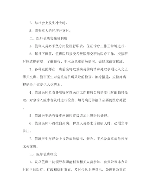 精编之乡镇医院管理制度精选.docx