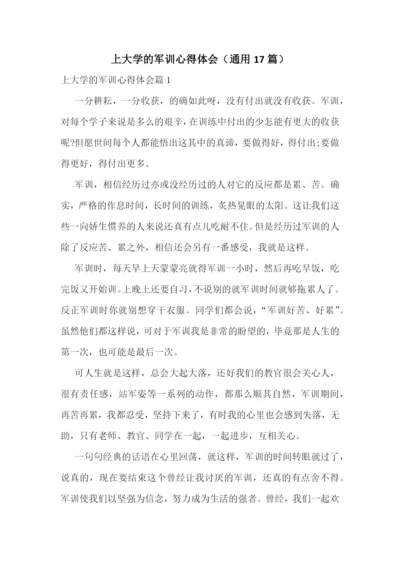 上大学的军训心得体会(通用17篇).docx