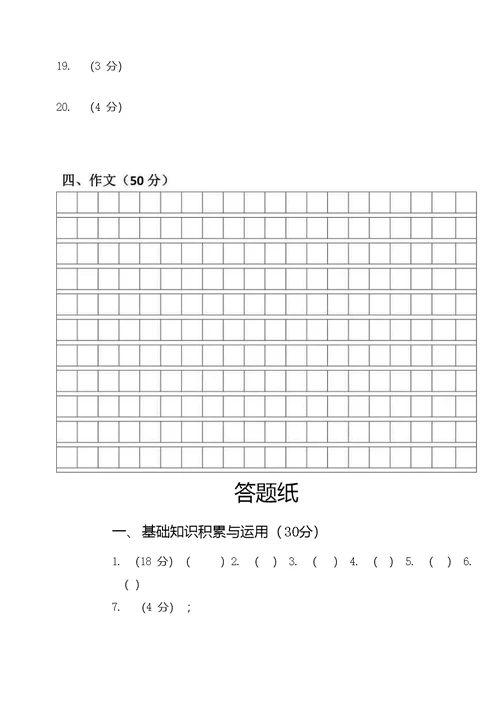 山东省安丘市景芝中学2019-2020学年上学期第一次月考八年级语文试卷