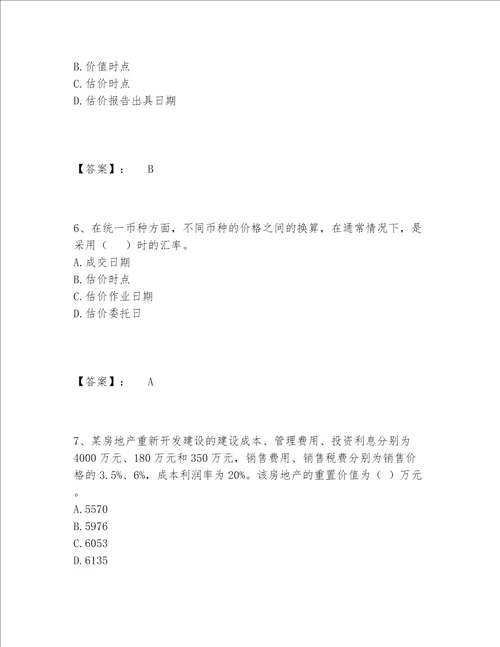 2022年最新房地产估价师之估价原理与方法题库精选题库含答案【完整版】