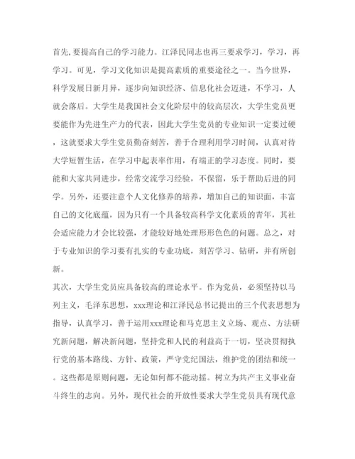 精编党校培训学习心得体会范文大全.docx