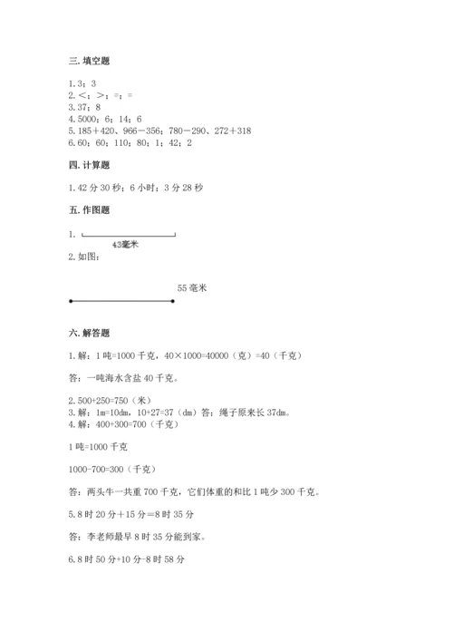 人教版三年级上册数学期中测试卷重点班.docx