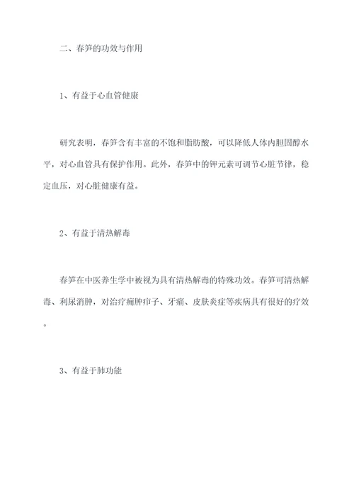 春笋的吃法和功效与作用