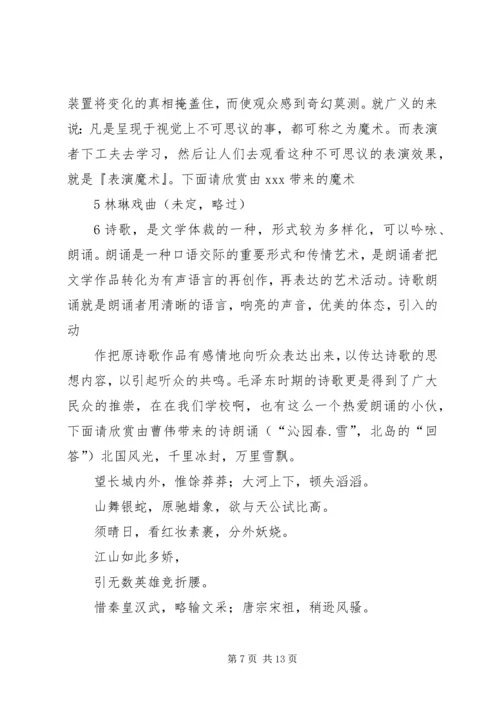 去敬老院的主持词.docx