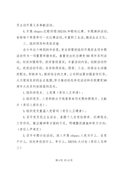 党性实践活动内容.docx