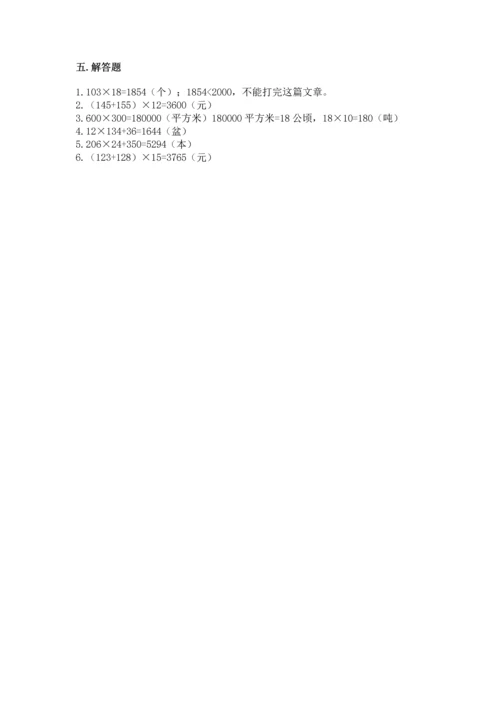 北京版四年级上册数学第二单元 乘法 测试卷（典优）.docx