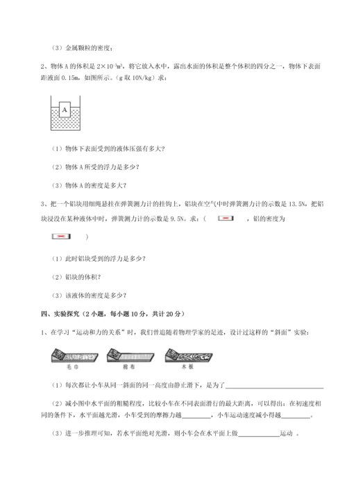 第二次月考滚动检测卷-重庆市彭水一中物理八年级下册期末考试综合练习试题（解析卷）.docx