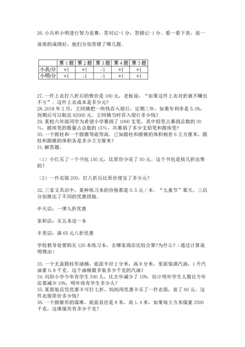 六年级小升初数学应用题50道含下载答案.docx