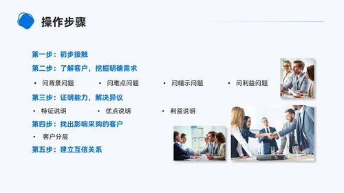 商务简约形状大客户管理PPT课件
