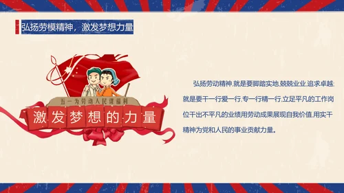 怀旧复古风国际五一劳动节班会PPT课件