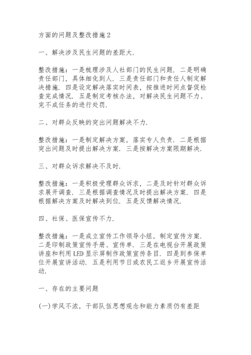 联系群众服务群众方面的问题及整改措施 3篇.docx