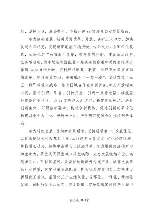 市长学习贯彻党的十九大精神发言稿.docx