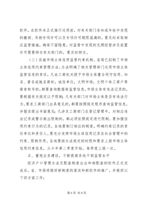 全市工商企业监管工作意见.docx