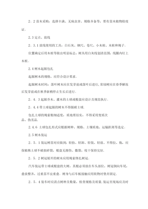 市政绿化-施工方案.docx