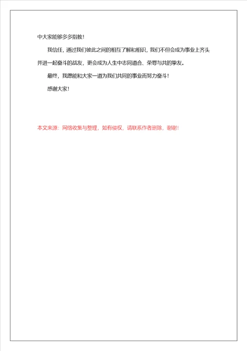 入职第一天自我介绍