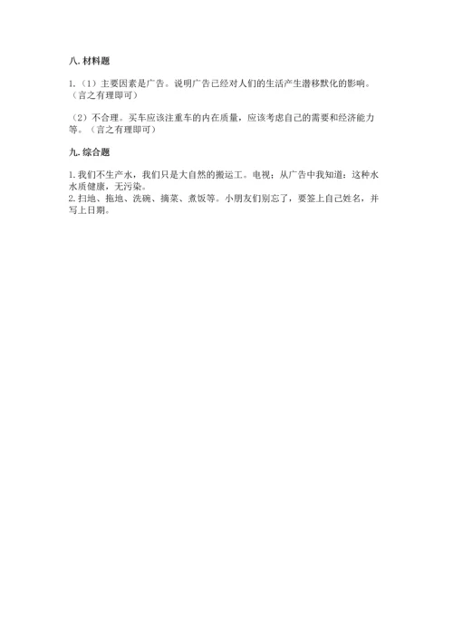 部编版四年级上册道德与法治期末测试卷含完整答案【典优】.docx