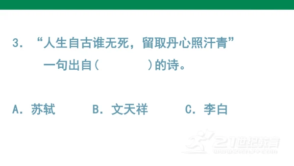 （教学课件）古诗词诵读9浣溪沙  课件