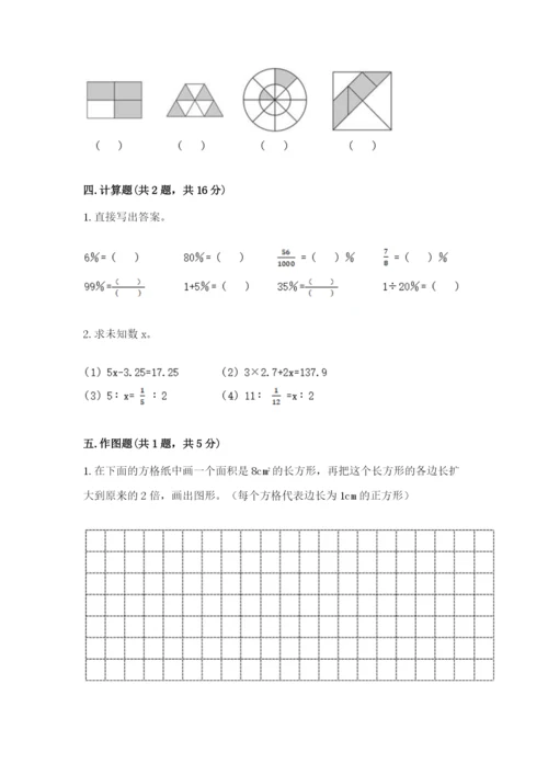 冀教版小学六年级下册数学期末检测试题及参考答案【满分必刷】.docx