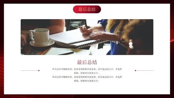 红色高级线条几何年中工作汇报PPT模板