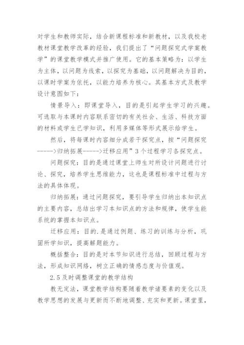 如何优化课堂结构，提高课堂教学效率的论文.docx