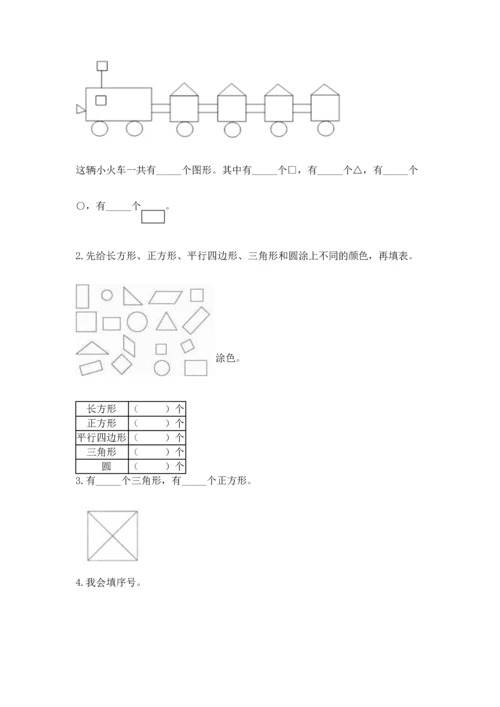 苏教版一年级下册数学第二单元 认识图形（二） 测试卷（名师系列）word版.docx