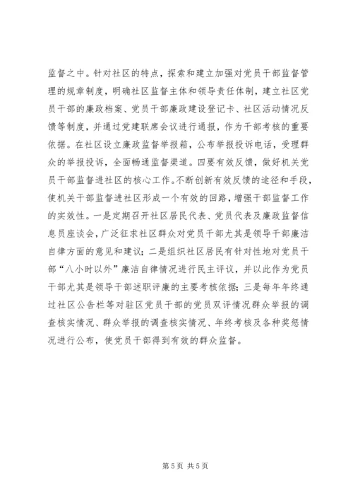 机关党员干部监督进社区探析.docx