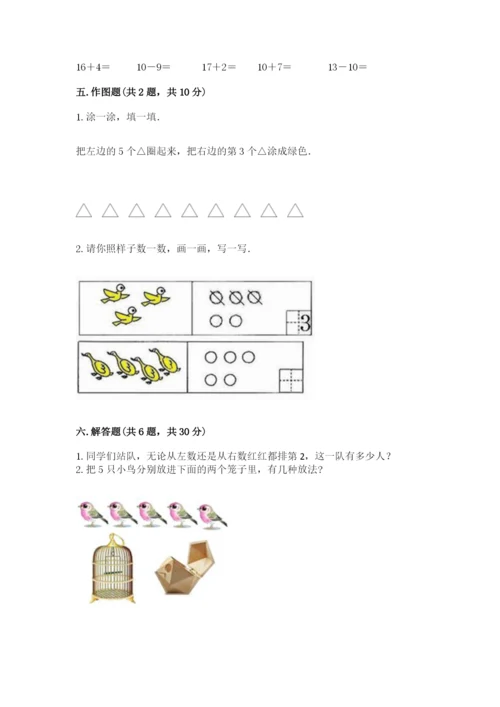 北师大版一年级上册数学期中测试卷及答案1套.docx