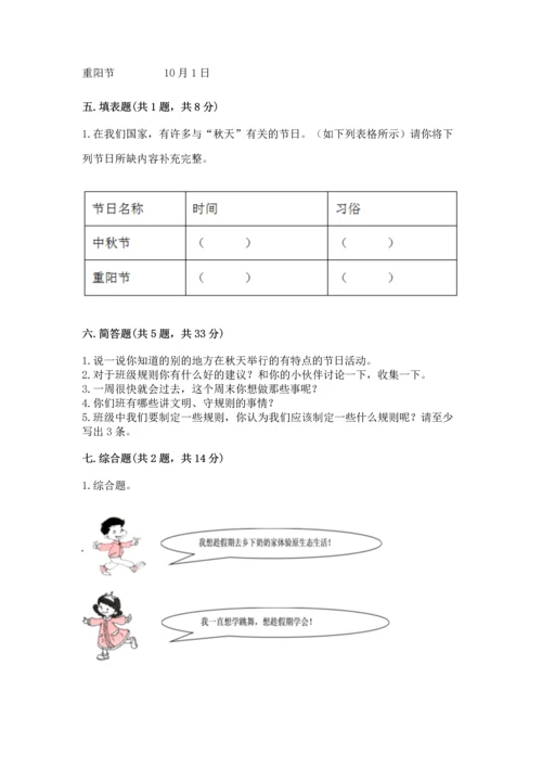 部编版小学二年级上册道德与法治期中测试卷带答案（基础题）.docx