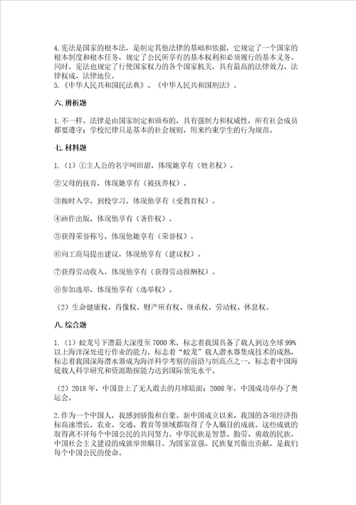 2022六年级上册道德与法治期中测试卷ab卷