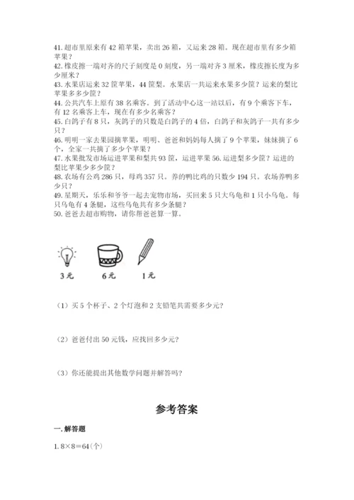 小学二年级数学应用题大全【夺分金卷】.docx