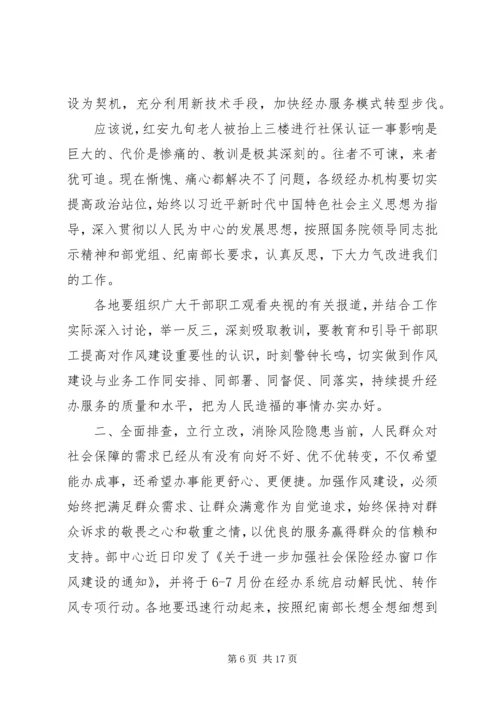 关于社保问题领导讲话稿.docx