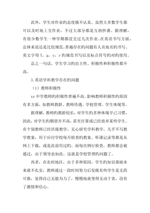 中学英语学科教学调查报告.docx