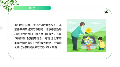 踏草“云祭扫”专题课件PPT模板