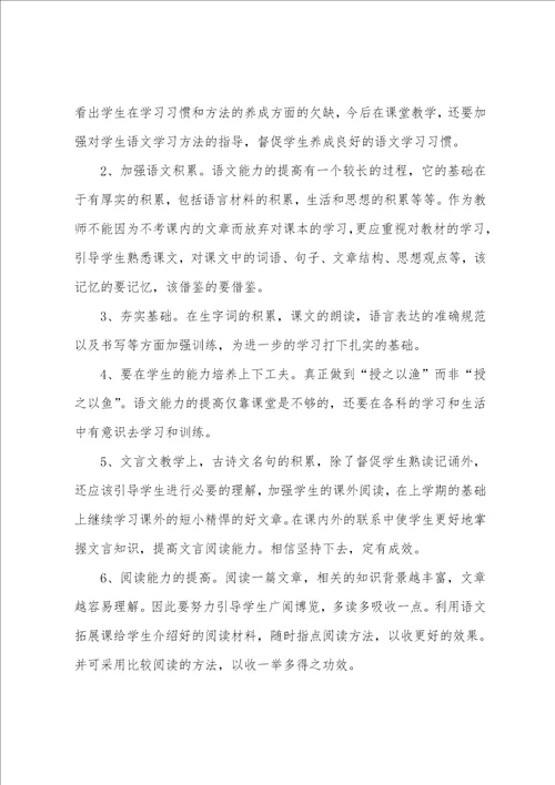 期中考试后语文试卷的反思